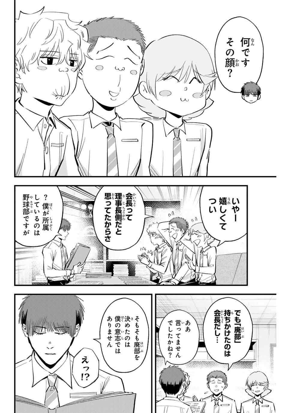 Read IRREGULARS Chapter 186 [High Quality / Full] - Page 2 - nicomanga.com
