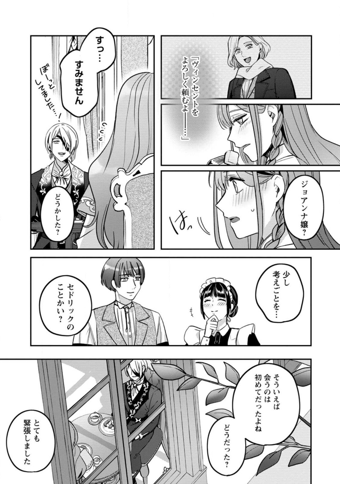Read YAKUTATAZU SKILL [LOGIN BONUS] DE SUTERARETA REIJOU GA, HONTOU NO SHIAWASE WO TSUKAMU MADE Chapter 8.3 [High Quality / Full] - Page 3 - nicomanga.net