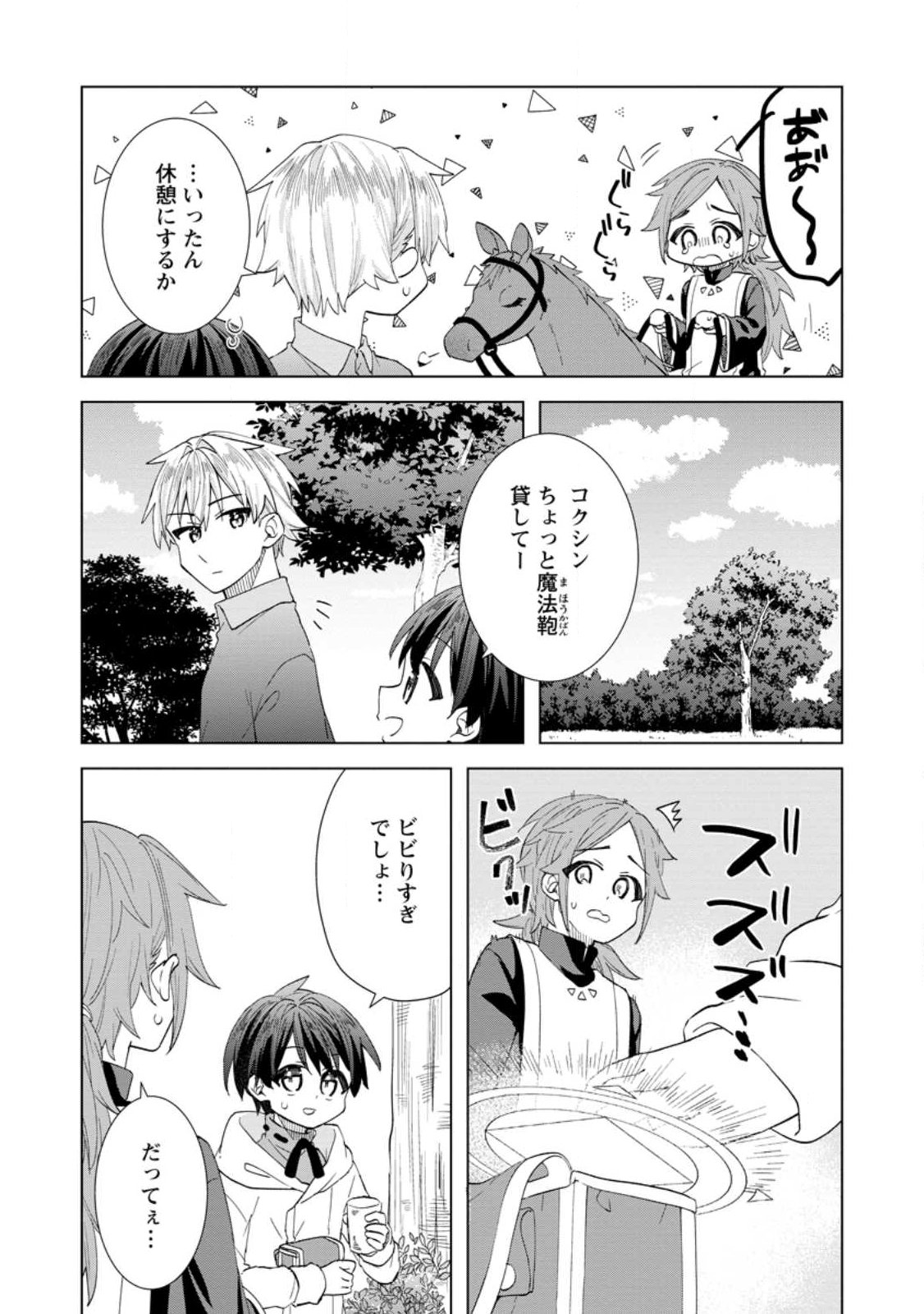 Read REITO NO YURUI TENSEI SEIKATSU Chapter 12.1 [High Quality / Full] - Page 3 - nicomanga.net