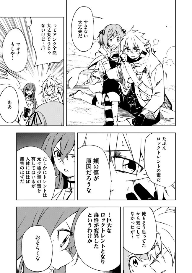 "ZAKO NI HA TANYA GA ONIAIDA WWW" TO IWARETA TANYA LEVEL 9999 NO ORE, TSUIHO SARETANODE BOKEN SHA NI TENSHOKU SURU SAIKYO BUKI DE MUSO SHINAGARA GUILD DE TANOSHIKU KURASHIMASU Chapter 17.2 - Page 3