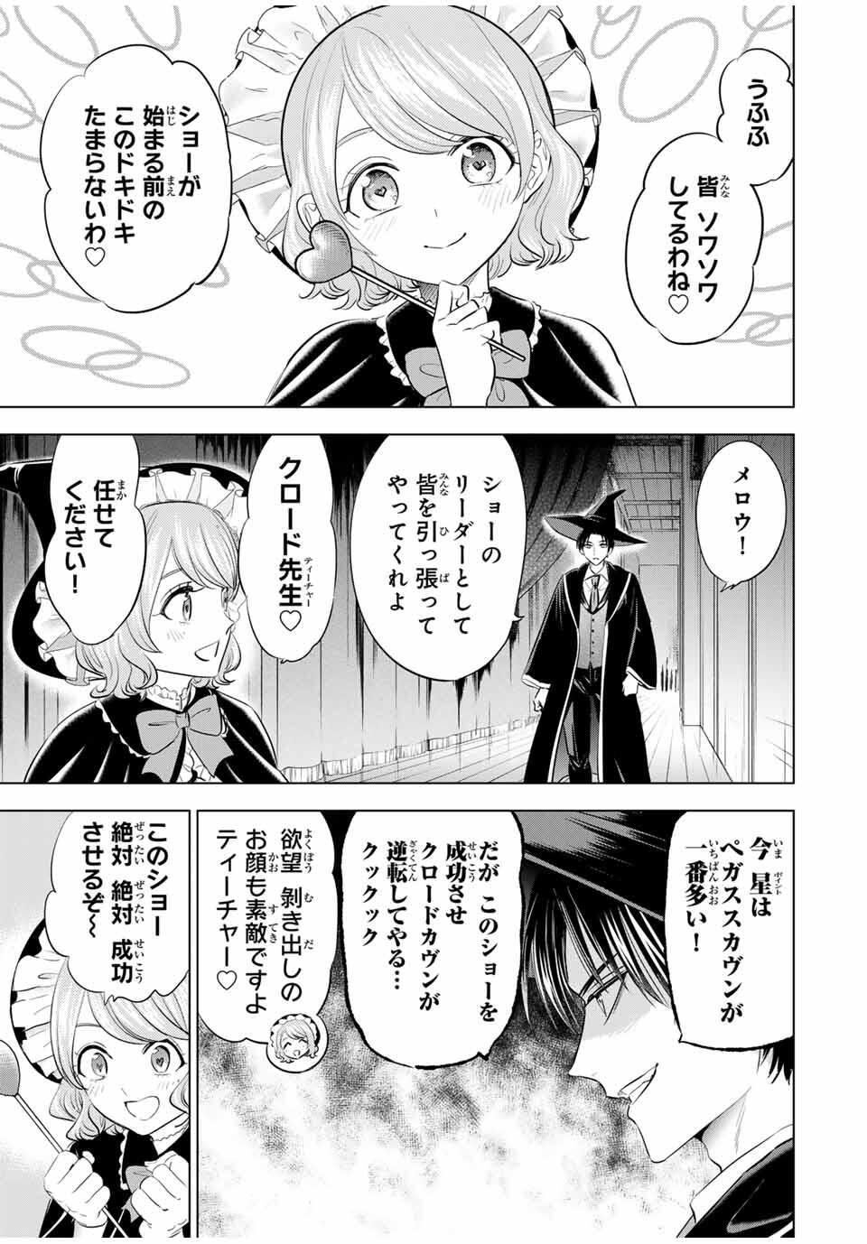 KURONEKO TO MAJOU NO KYOUSHITSU Chapter 94 page 3 - nihonkuni.com