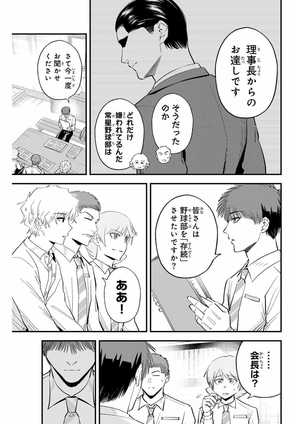 Read IRREGULARS Chapter 186 [High Quality / Full] - Page 3 - nicomanga.com