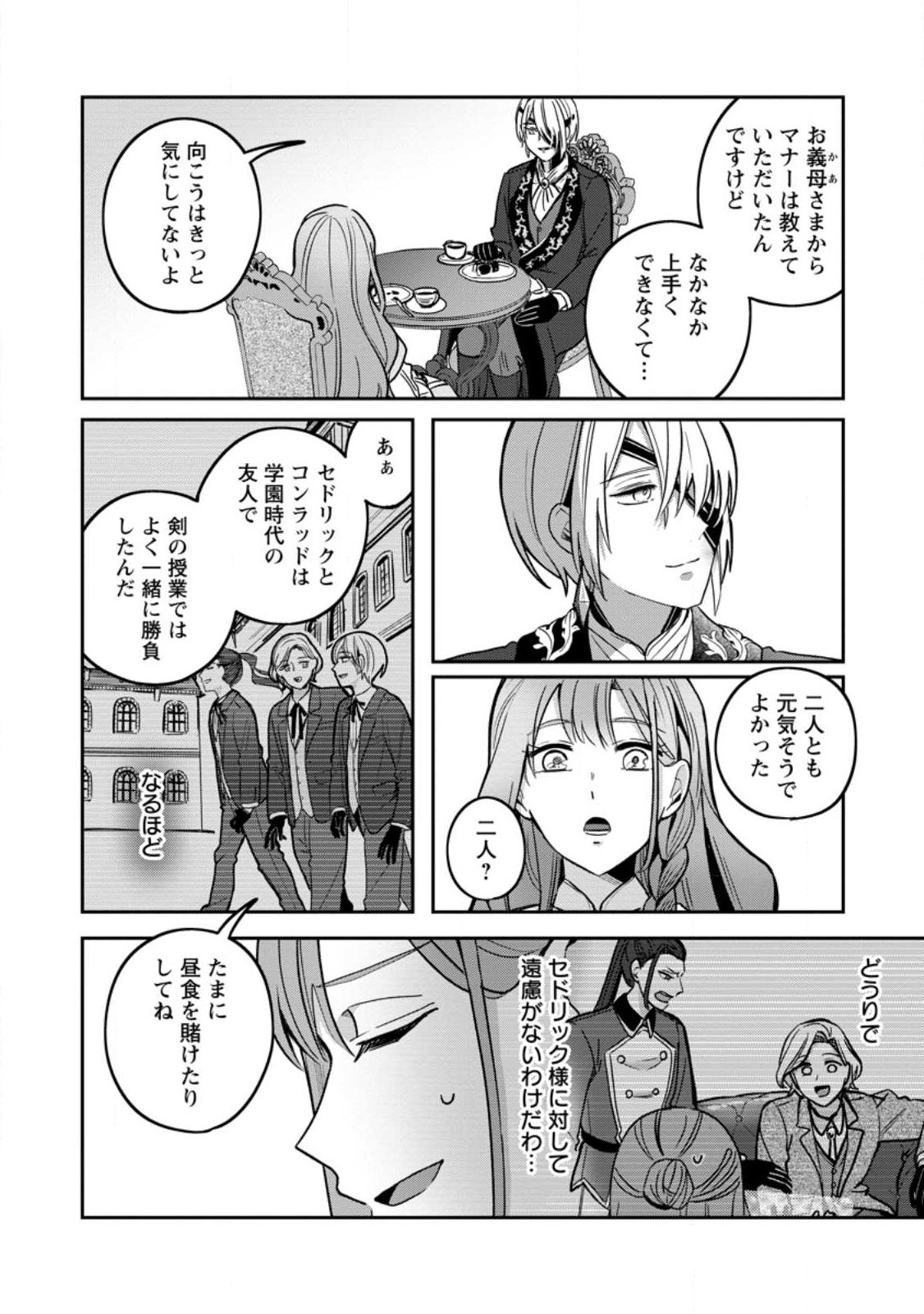 Read YAKUTATAZU SKILL [LOGIN BONUS] DE SUTERARETA REIJOU GA, HONTOU NO SHIAWASE WO TSUKAMU MADE Chapter 8.3 [High Quality / Full] - Page 4 - nicomanga.net