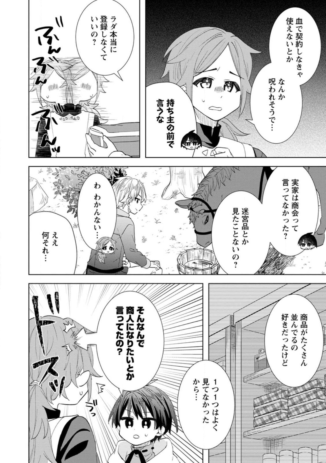 Read REITO NO YURUI TENSEI SEIKATSU Chapter 12.1 [High Quality / Full] - Page 4 - nicomanga.net