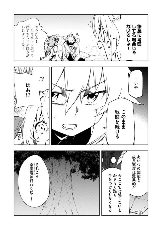 "ZAKO NI HA TANYA GA ONIAIDA WWW" TO IWARETA TANYA LEVEL 9999 NO ORE, TSUIHO SARETANODE BOKEN SHA NI TENSHOKU SURU SAIKYO BUKI DE MUSO SHINAGARA GUILD DE TANOSHIKU KURASHIMASU Chapter 17.2 - Page 4