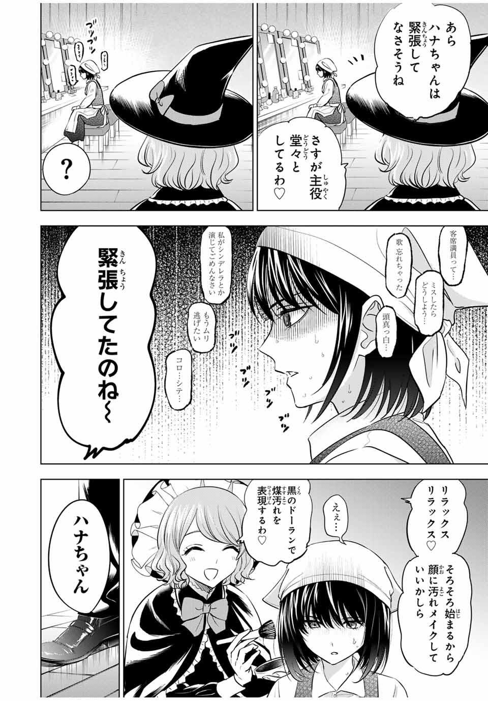 KURONEKO TO MAJOU NO KYOUSHITSU Chapter 94 page 4 - nihonkuni.com