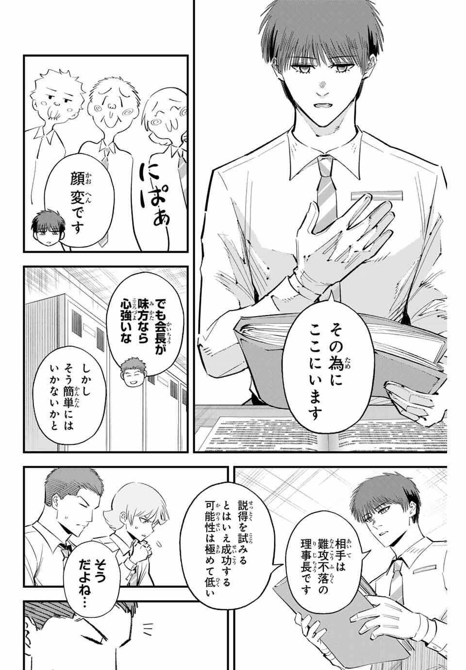 Read IRREGULARS Chapter 186 [High Quality / Full] - Page 4 - nicomanga.com