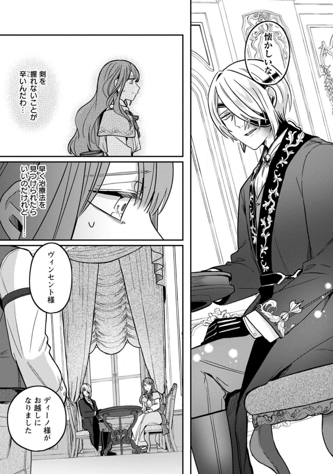 Read YAKUTATAZU SKILL [LOGIN BONUS] DE SUTERARETA REIJOU GA, HONTOU NO SHIAWASE WO TSUKAMU MADE Chapter 8.3 [High Quality / Full] - Page 5 - nicomanga.net