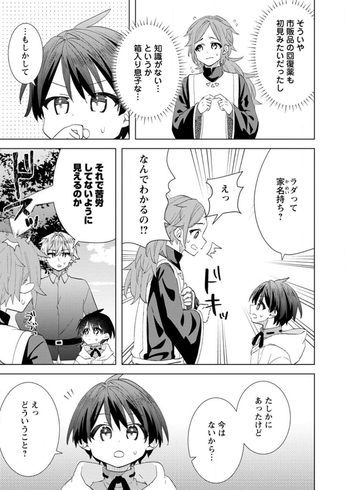 Read REITO NO YURUI TENSEI SEIKATSU Chapter 12.1 [High Quality / Full] - Page 5 - nicomanga.net