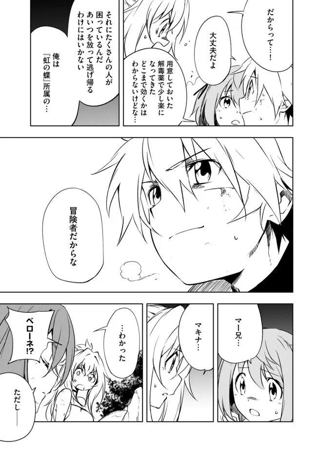 "ZAKO NI HA TANYA GA ONIAIDA WWW" TO IWARETA TANYA LEVEL 9999 NO ORE, TSUIHO SARETANODE BOKEN SHA NI TENSHOKU SURU SAIKYO BUKI DE MUSO SHINAGARA GUILD DE TANOSHIKU KURASHIMASU Chapter 17.2 - Page 5