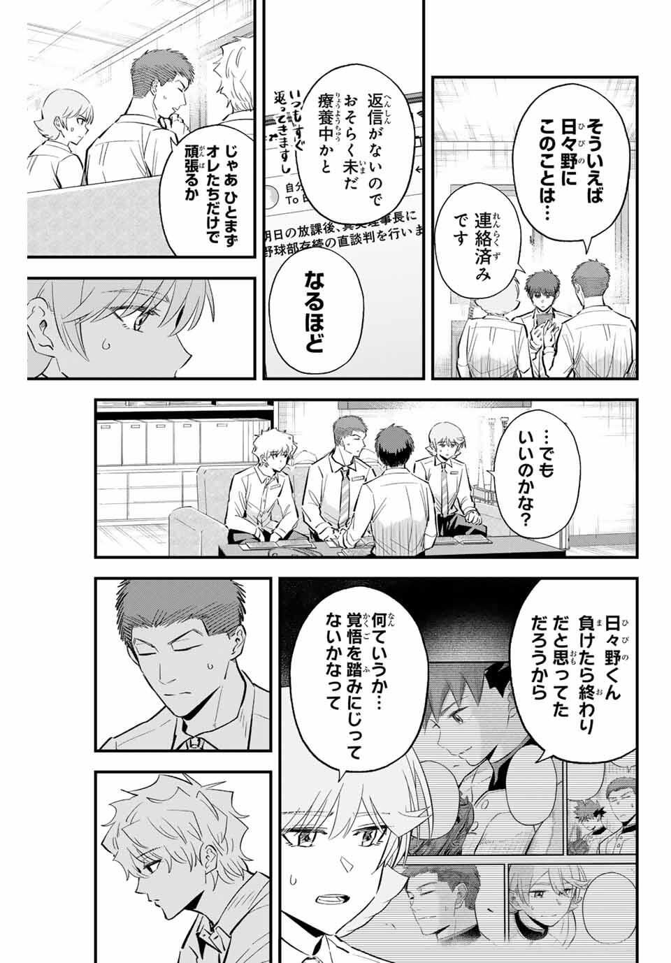 Read IRREGULARS Chapter 186 [High Quality / Full] - Page 5 - nicomanga.com