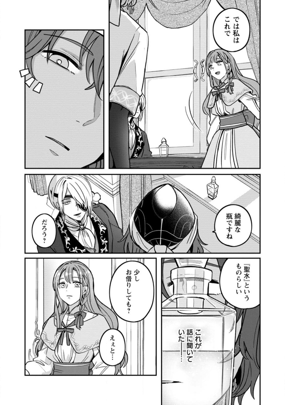 Read YAKUTATAZU SKILL [LOGIN BONUS] DE SUTERARETA REIJOU GA, HONTOU NO SHIAWASE WO TSUKAMU MADE Chapter 8.3 [High Quality / Full] - Page 6 - nicomanga.net