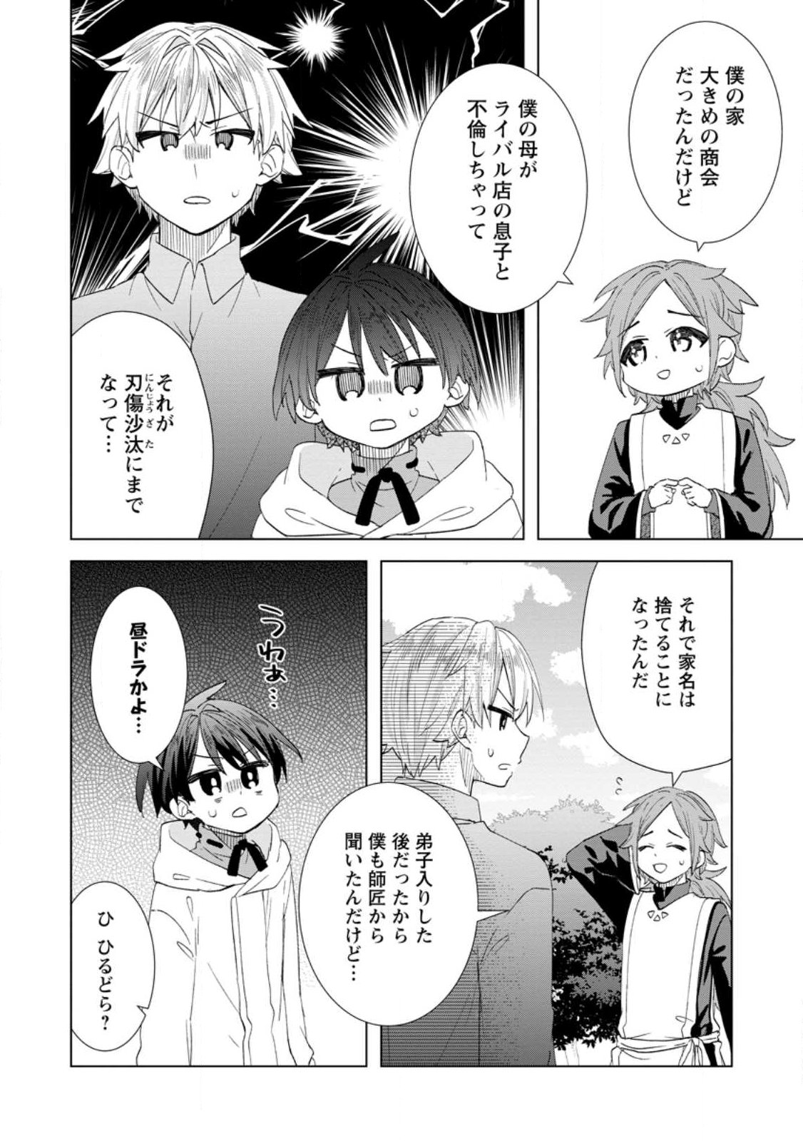 Read REITO NO YURUI TENSEI SEIKATSU Chapter 12.1 [High Quality / Full] - Page 6 - nicomanga.net