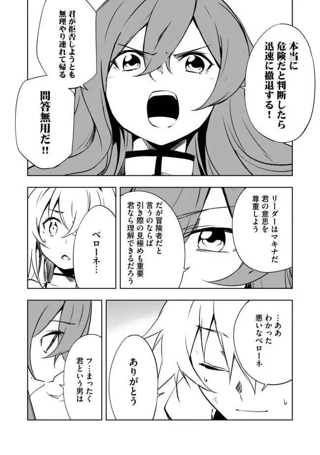 "ZAKO NI HA TANYA GA ONIAIDA WWW" TO IWARETA TANYA LEVEL 9999 NO ORE, TSUIHO SARETANODE BOKEN SHA NI TENSHOKU SURU SAIKYO BUKI DE MUSO SHINAGARA GUILD DE TANOSHIKU KURASHIMASU Chapter 17.2 - Page 6