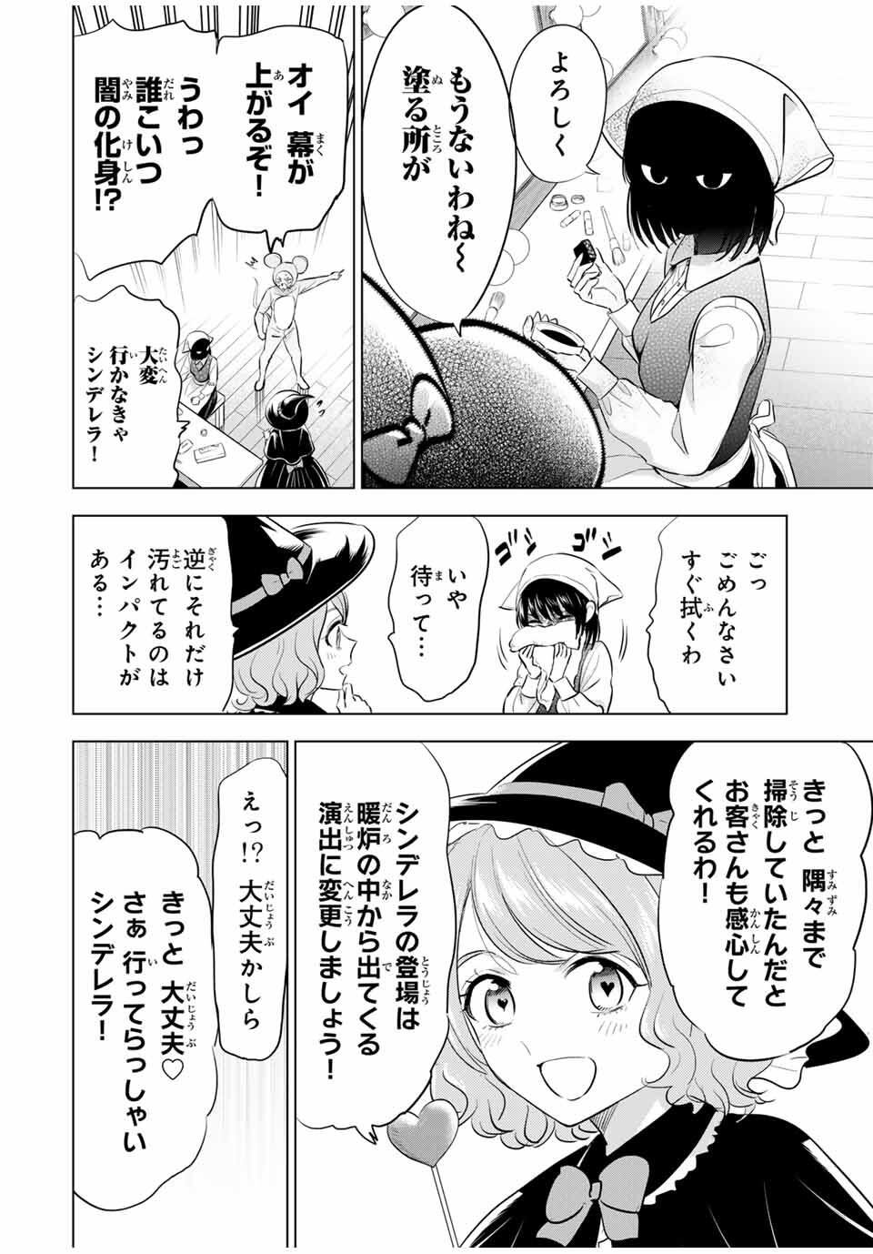 KURONEKO TO MAJOU NO KYOUSHITSU Chapter 94 page 6 - nihonkuni.com