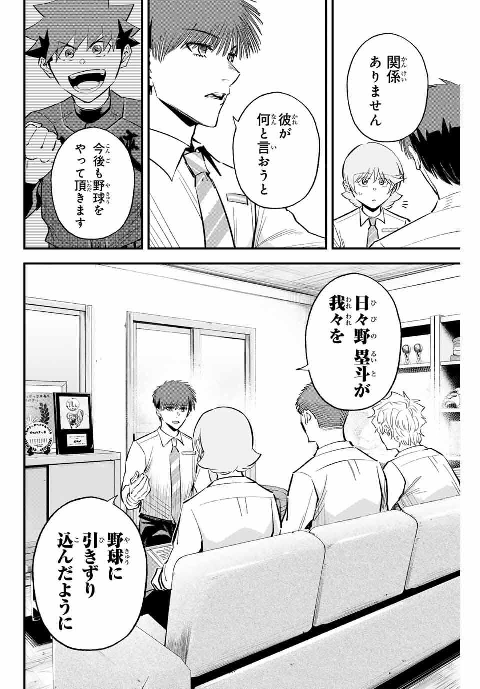 Read IRREGULARS Chapter 186 [High Quality / Full] - Page 6 - nicomanga.com