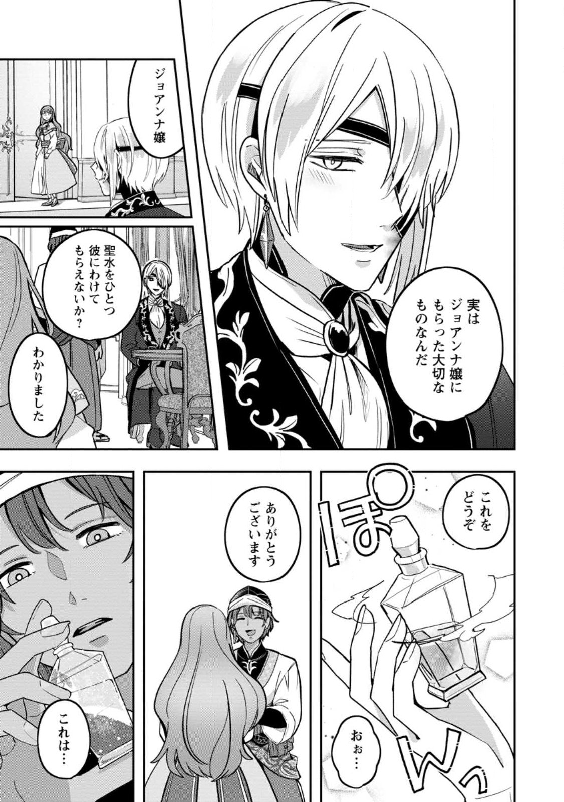 Read YAKUTATAZU SKILL [LOGIN BONUS] DE SUTERARETA REIJOU GA, HONTOU NO SHIAWASE WO TSUKAMU MADE Chapter 8.3 [High Quality / Full] - Page 7 - nicomanga.net