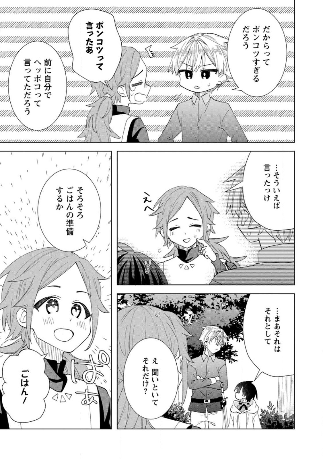 Read REITO NO YURUI TENSEI SEIKATSU Chapter 12.1 [High Quality / Full] - Page 7 - nicomanga.net