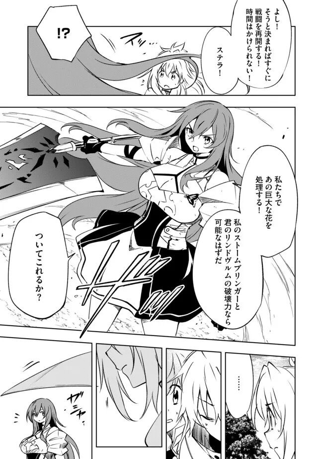 "ZAKO NI HA TANYA GA ONIAIDA WWW" TO IWARETA TANYA LEVEL 9999 NO ORE, TSUIHO SARETANODE BOKEN SHA NI TENSHOKU SURU SAIKYO BUKI DE MUSO SHINAGARA GUILD DE TANOSHIKU KURASHIMASU Chapter 17.2 - Page 7