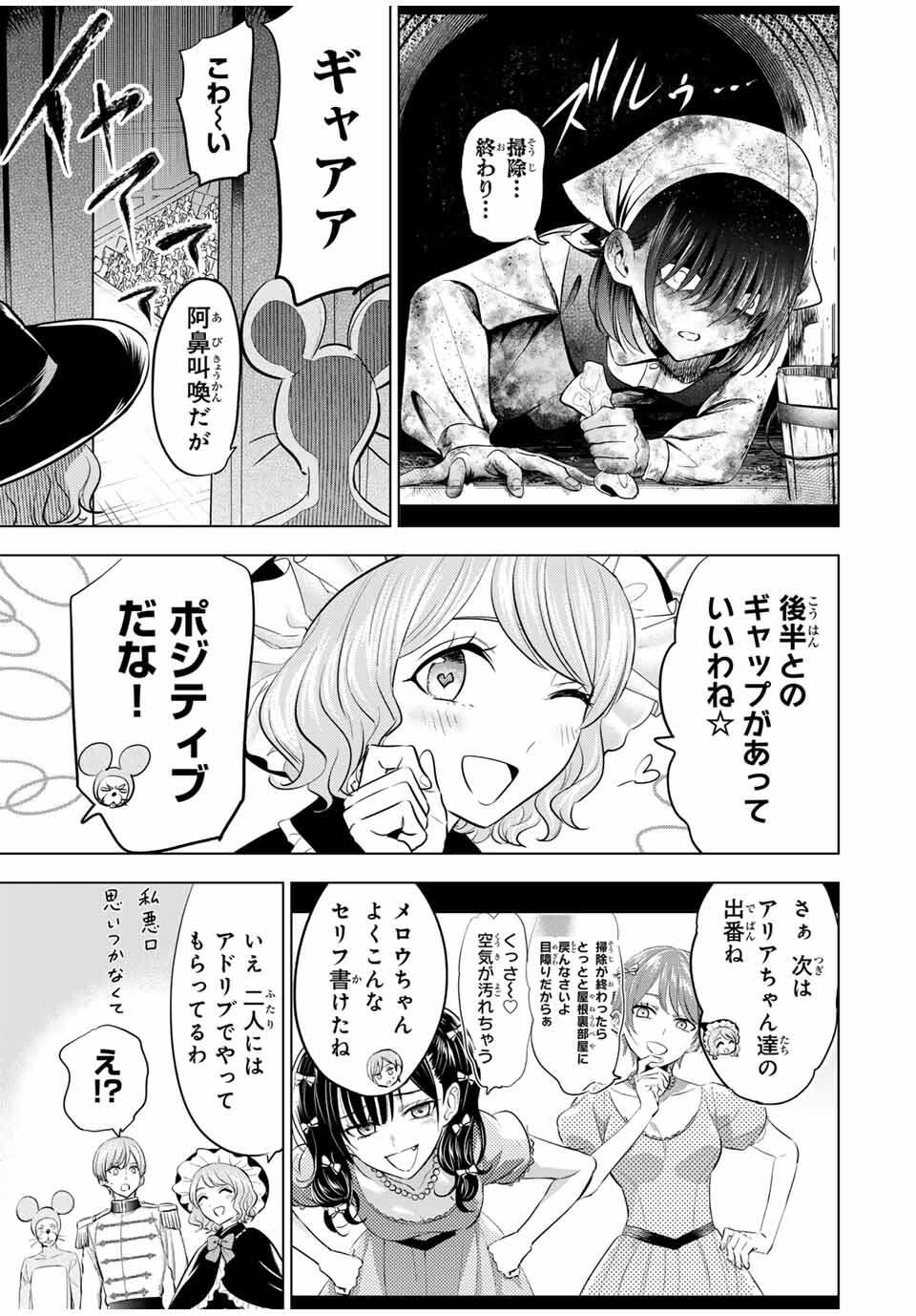 KURONEKO TO MAJOU NO KYOUSHITSU Chapter 94 page 7 - nihonkuni.com
