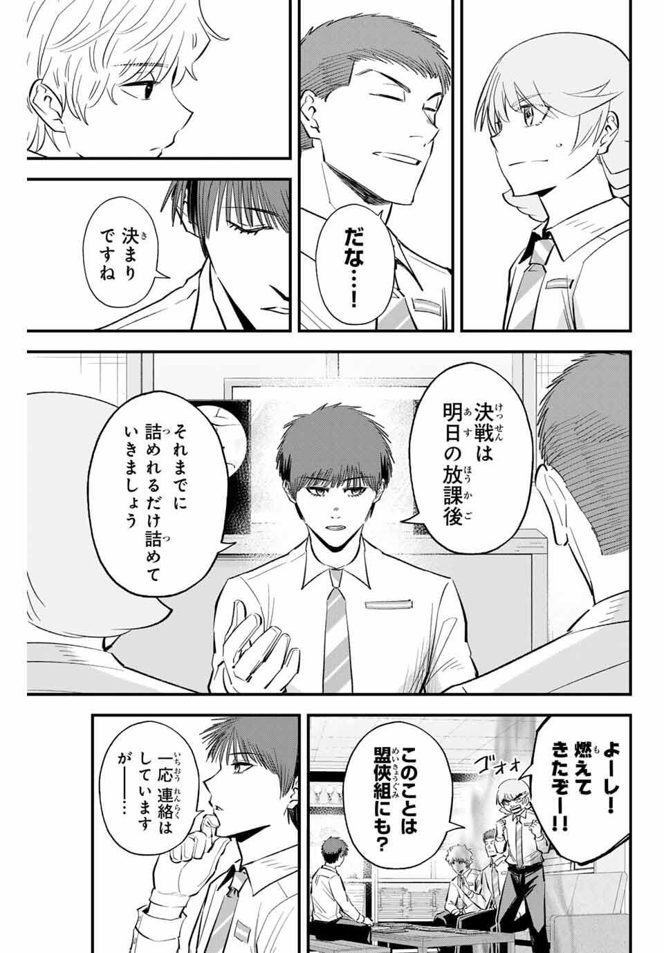 Read IRREGULARS Chapter 186 [High Quality / Full] - Page 7 - nicomanga.com