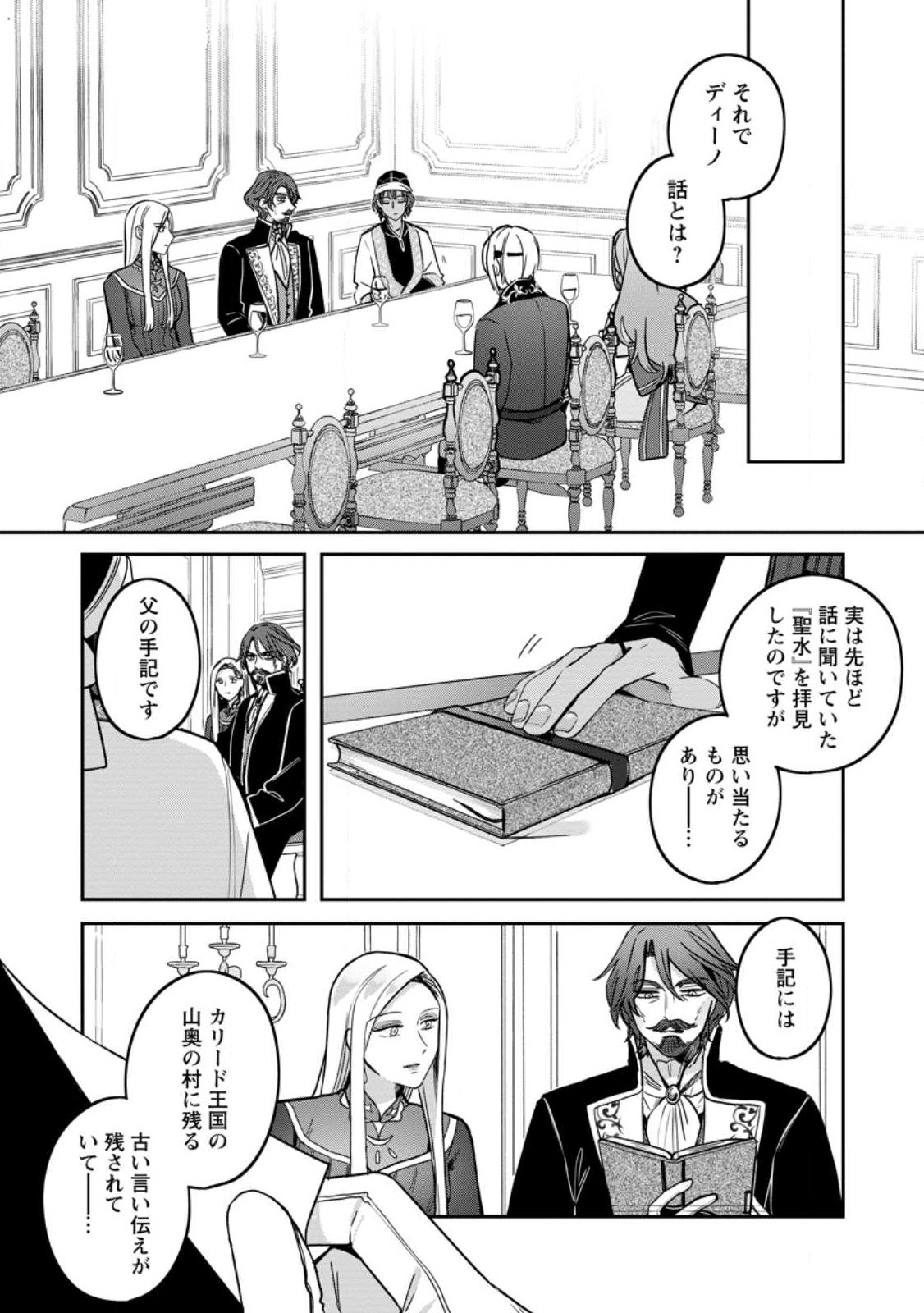 Read YAKUTATAZU SKILL [LOGIN BONUS] DE SUTERARETA REIJOU GA, HONTOU NO SHIAWASE WO TSUKAMU MADE Chapter 8.3 [High Quality / Full] - Page 8 - nicomanga.net