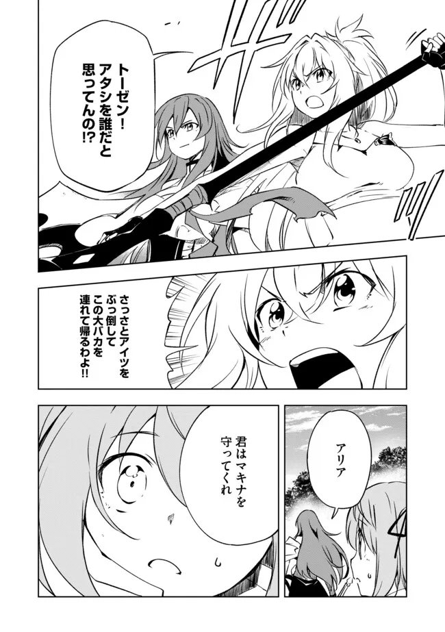 "ZAKO NI HA TANYA GA ONIAIDA WWW" TO IWARETA TANYA LEVEL 9999 NO ORE, TSUIHO SARETANODE BOKEN SHA NI TENSHOKU SURU SAIKYO BUKI DE MUSO SHINAGARA GUILD DE TANOSHIKU KURASHIMASU Chapter 17.2 - Page 8