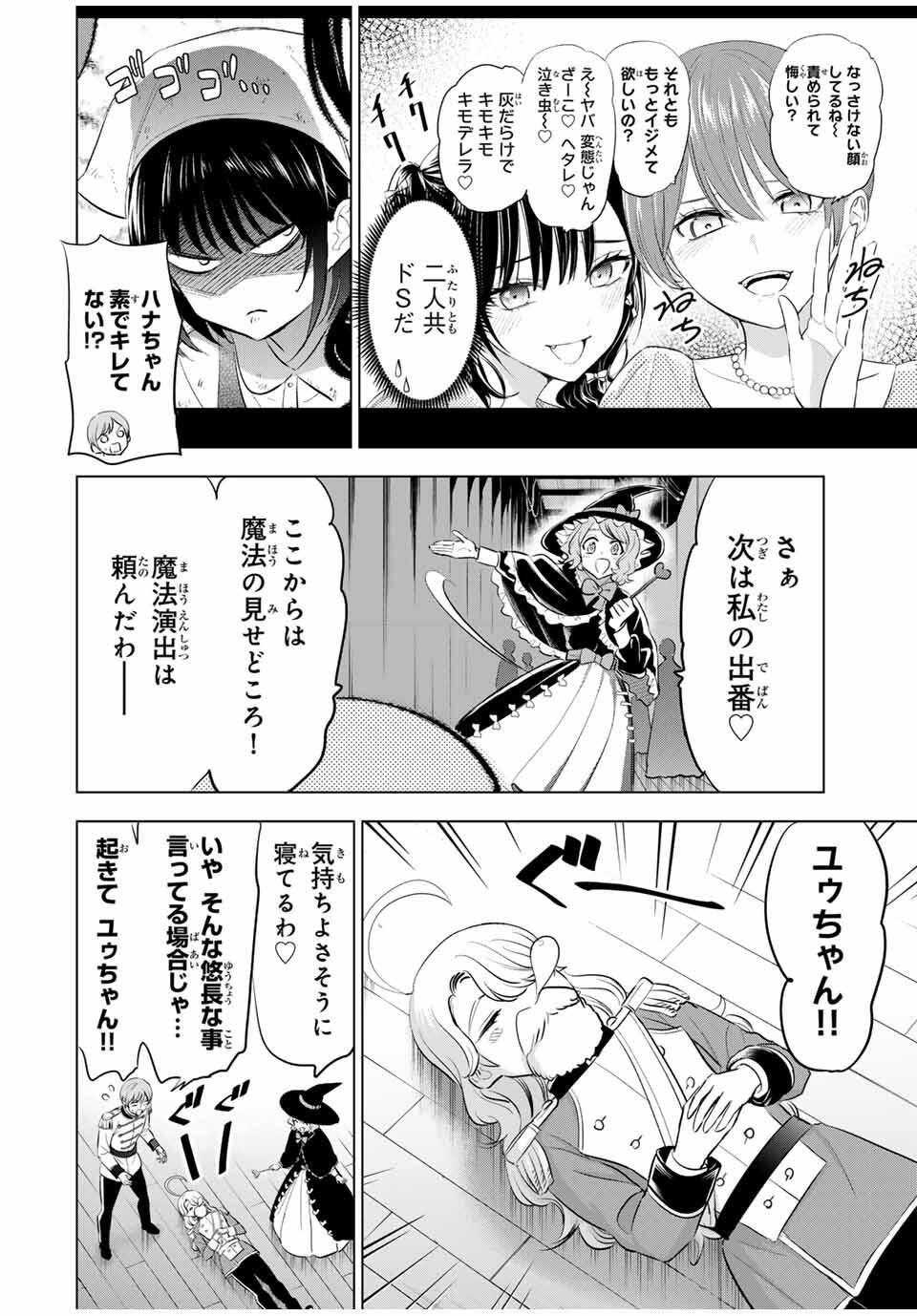 KURONEKO TO MAJOU NO KYOUSHITSU Chapter 94 page 8 - nihonkuni.com