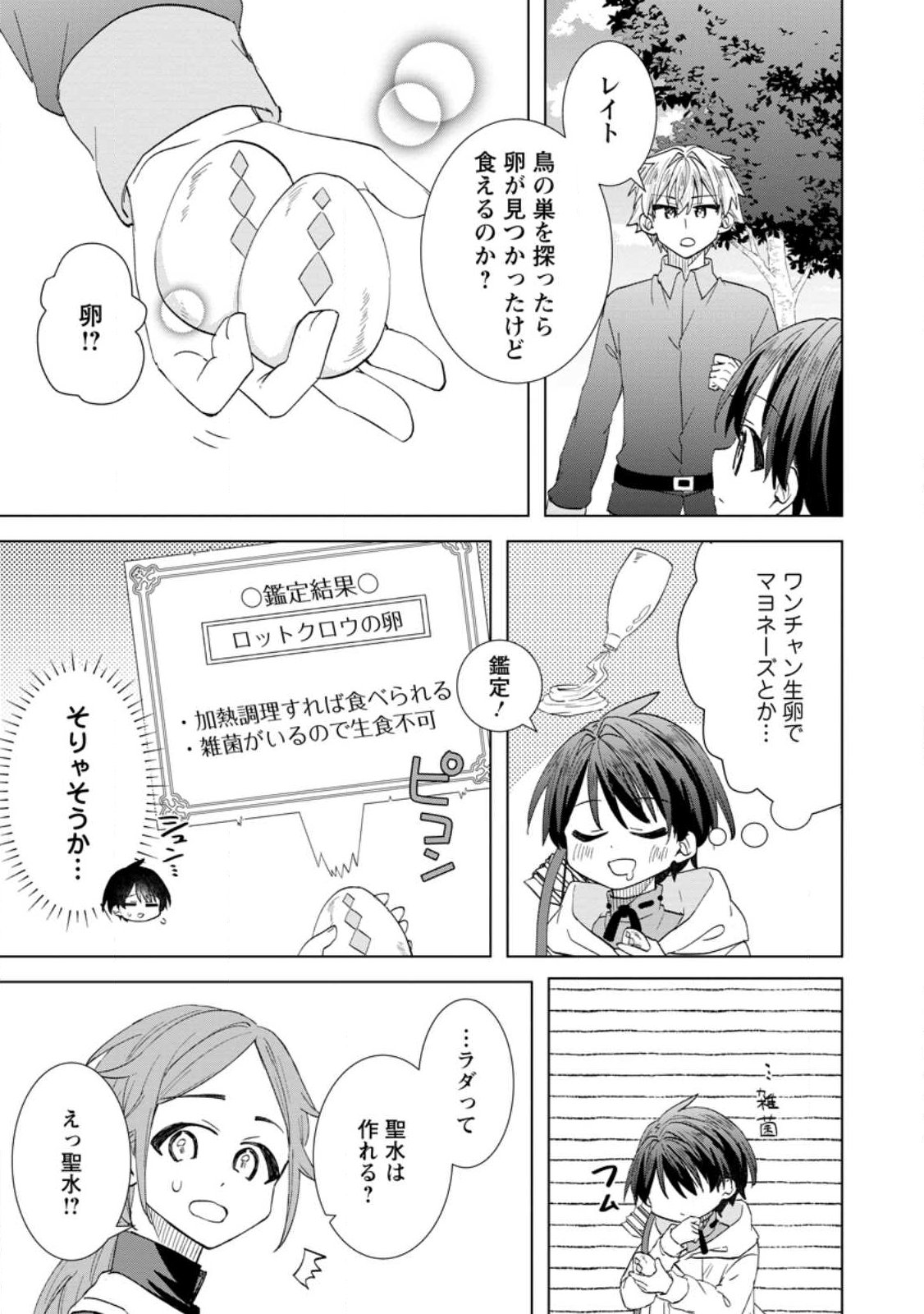 Read REITO NO YURUI TENSEI SEIKATSU Chapter 12.1 [High Quality / Full] - Page 9 - nicomanga.net