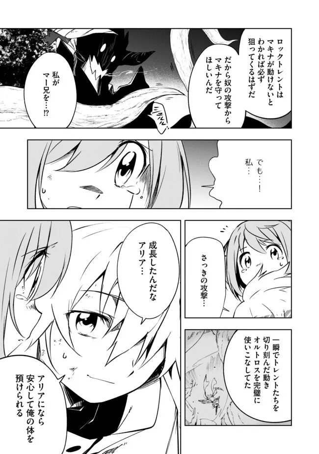 "ZAKO NI HA TANYA GA ONIAIDA WWW" TO IWARETA TANYA LEVEL 9999 NO ORE, TSUIHO SARETANODE BOKEN SHA NI TENSHOKU SURU SAIKYO BUKI DE MUSO SHINAGARA GUILD DE TANOSHIKU KURASHIMASU Chapter 17.2 - Page 9