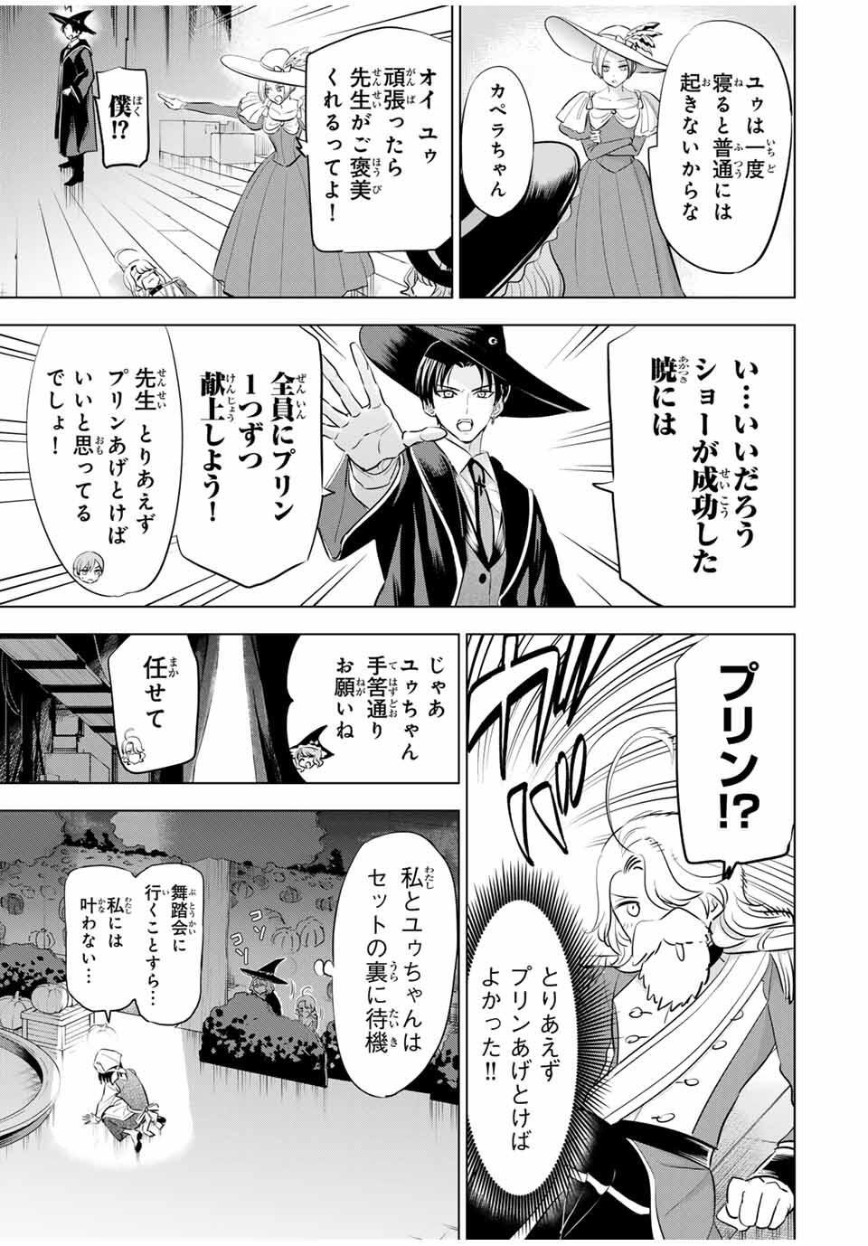 KURONEKO TO MAJOU NO KYOUSHITSU Chapter 94 page 9 - nihonkuni.com