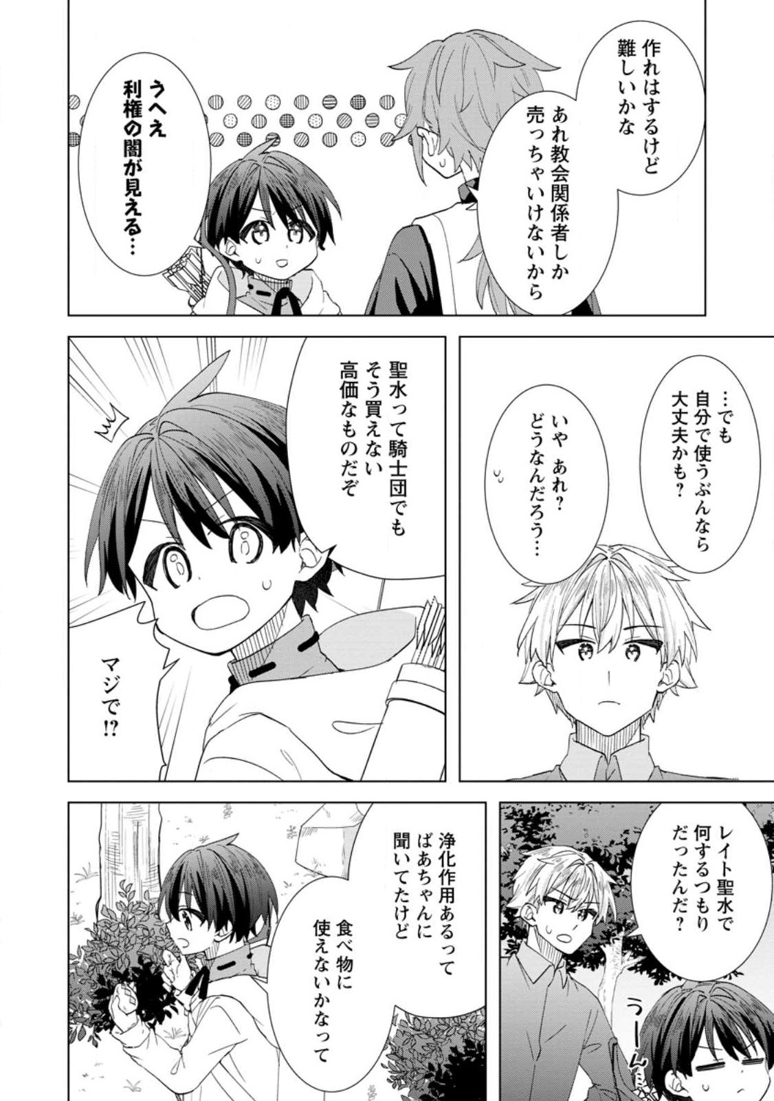 Read REITO NO YURUI TENSEI SEIKATSU Chapter 12.1 [High Quality / Full] - Page 10 - nicomanga.net