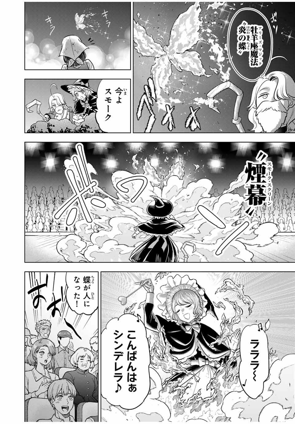 KURONEKO TO MAJOU NO KYOUSHITSU Chapter 94 page 10 - nihonkuni.com
