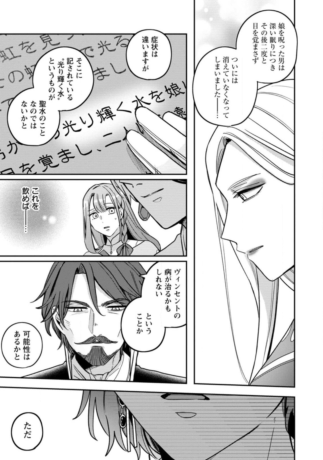 Read YAKUTATAZU SKILL [LOGIN BONUS] DE SUTERARETA REIJOU GA, HONTOU NO SHIAWASE WO TSUKAMU MADE Chapter 8.3 [High Quality / Full] - Page 11 - nicomanga.net