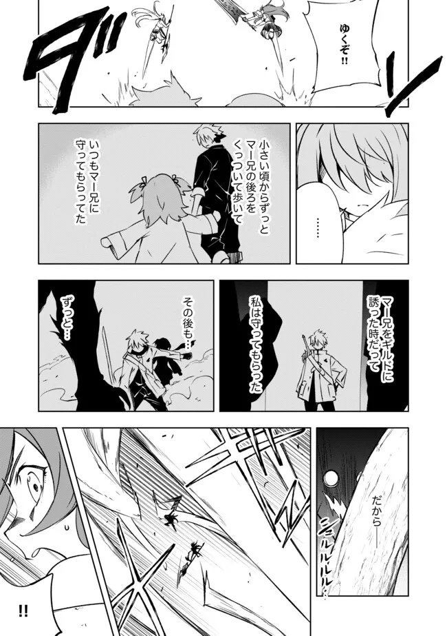"ZAKO NI HA TANYA GA ONIAIDA WWW" TO IWARETA TANYA LEVEL 9999 NO ORE, TSUIHO SARETANODE BOKEN SHA NI TENSHOKU SURU SAIKYO BUKI DE MUSO SHINAGARA GUILD DE TANOSHIKU KURASHIMASU Chapter 17.2 - Page 11