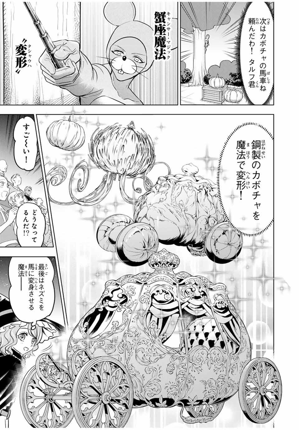 KURONEKO TO MAJOU NO KYOUSHITSU Chapter 94 page 11 - nihonkuni.com