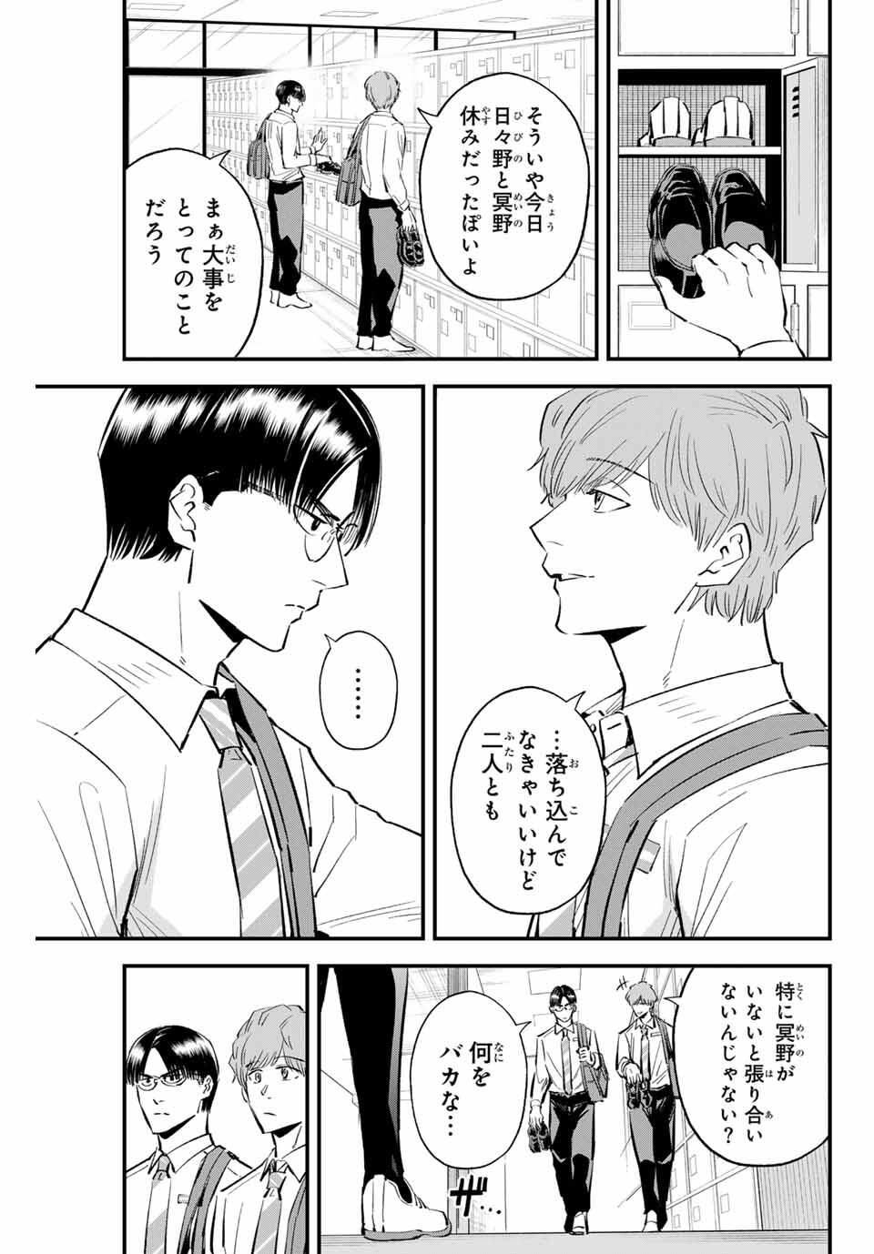 Read IRREGULARS Chapter 186 [High Quality / Full] - Page 11 - nicomanga.com