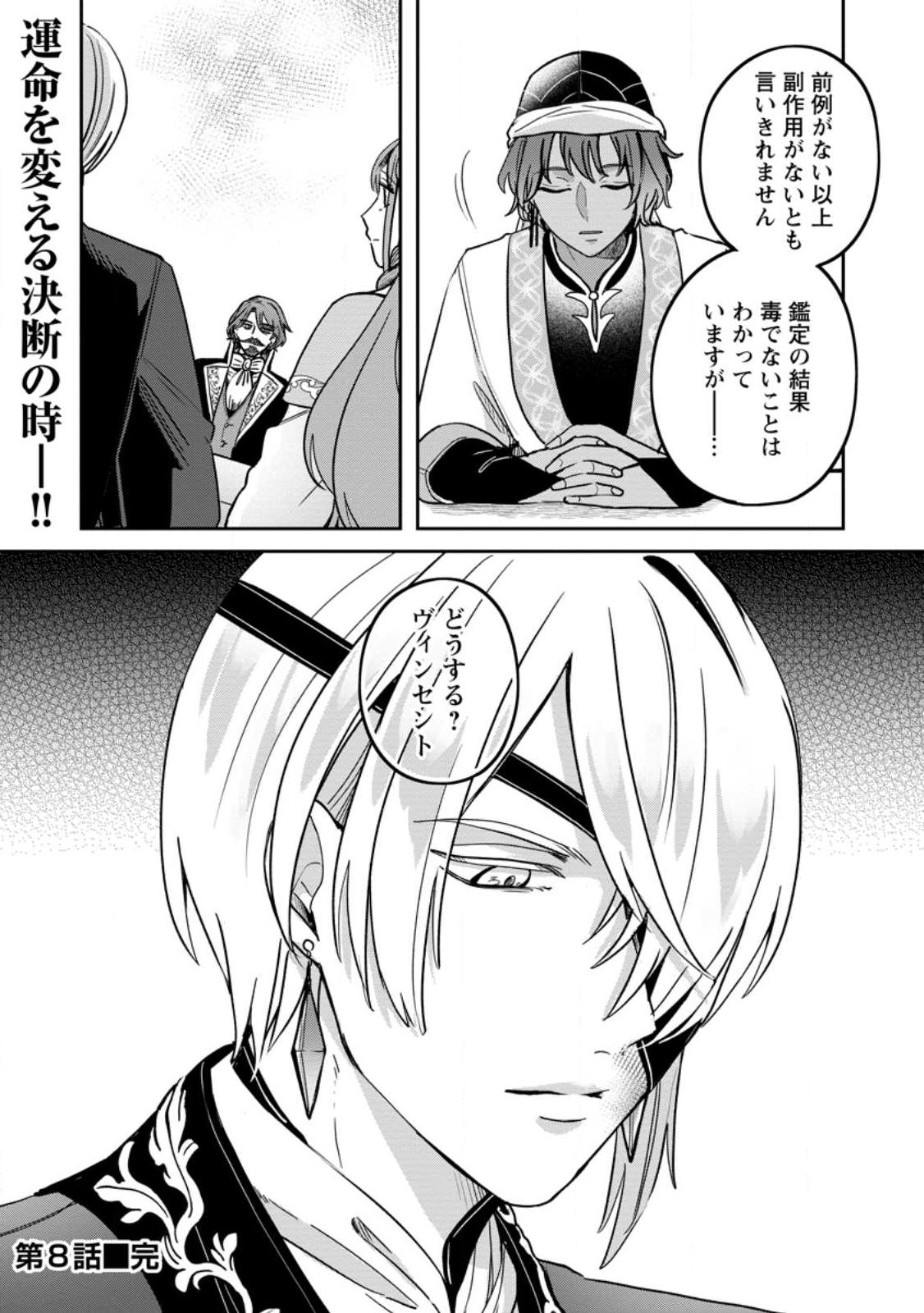 Read YAKUTATAZU SKILL [LOGIN BONUS] DE SUTERARETA REIJOU GA, HONTOU NO SHIAWASE WO TSUKAMU MADE Chapter 8.3 [High Quality / Full] - Page 12 - nicomanga.net