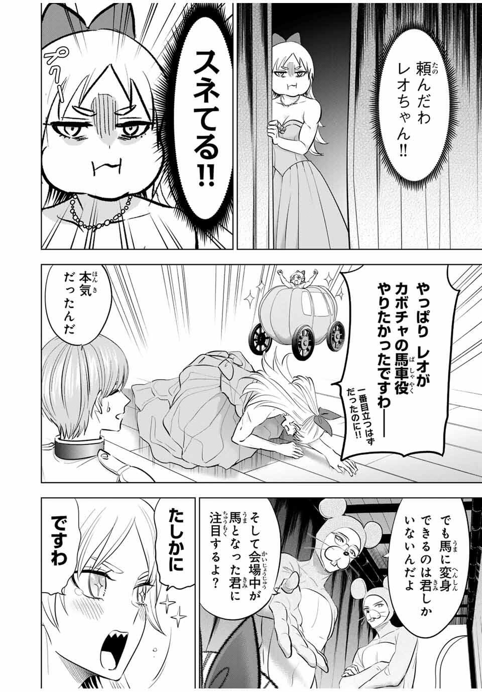 KURONEKO TO MAJOU NO KYOUSHITSU Chapter 94 page 12 - nihonkuni.com