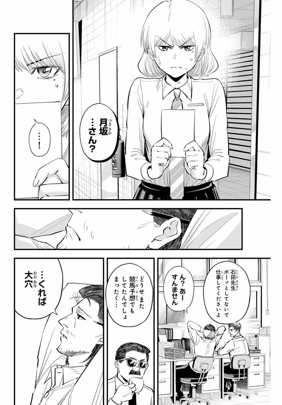 Read IRREGULARS Chapter 186 [High Quality / Full] - Page 12 - nicomanga.com