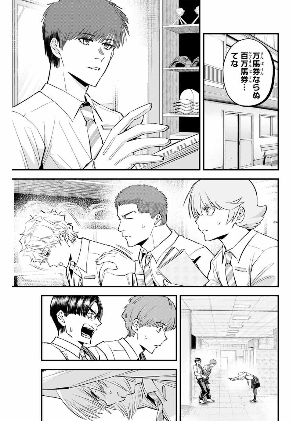 Read IRREGULARS Chapter 186 [High Quality / Full] - Page 13 - nicomanga.com