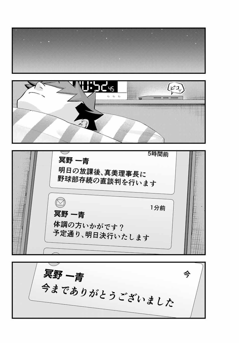 Read IRREGULARS Chapter 186 [High Quality / Full] - Page 14 - nicomanga.com