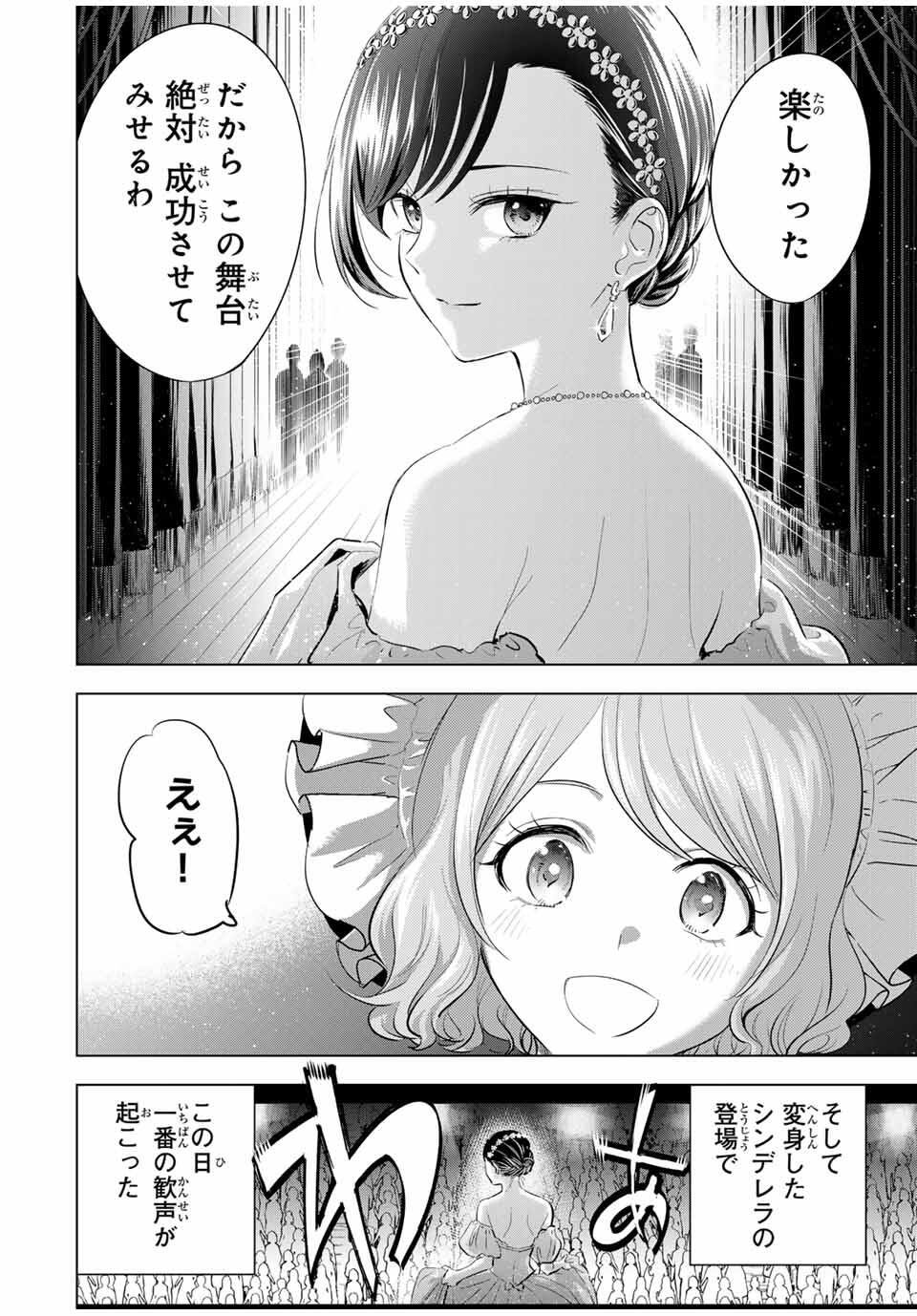 KURONEKO TO MAJOU NO KYOUSHITSU Chapter 94 page 16 - nihonkuni.com