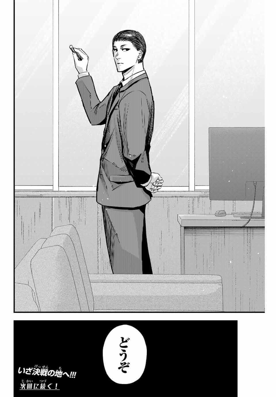 Read IRREGULARS Chapter 186 [High Quality / Full] - Page 16 - nicomanga.com