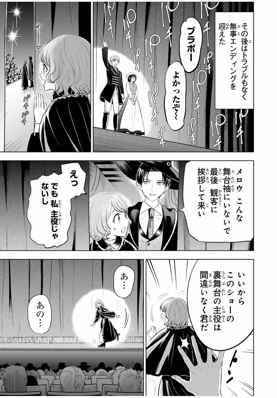 KURONEKO TO MAJOU NO KYOUSHITSU Chapter 94 page 17 - nihonkuni.com