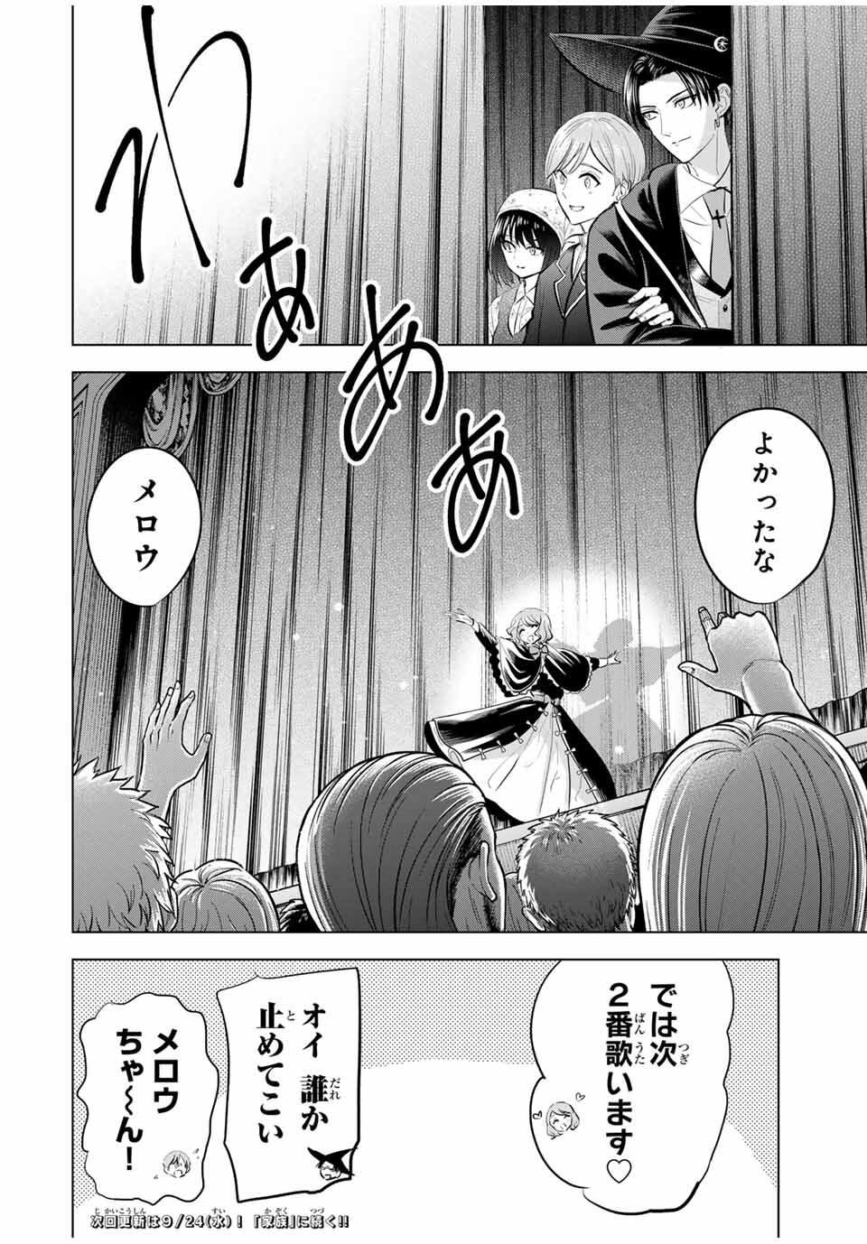 KURONEKO TO MAJOU NO KYOUSHITSU Chapter 94 page 20 - nihonkuni.com