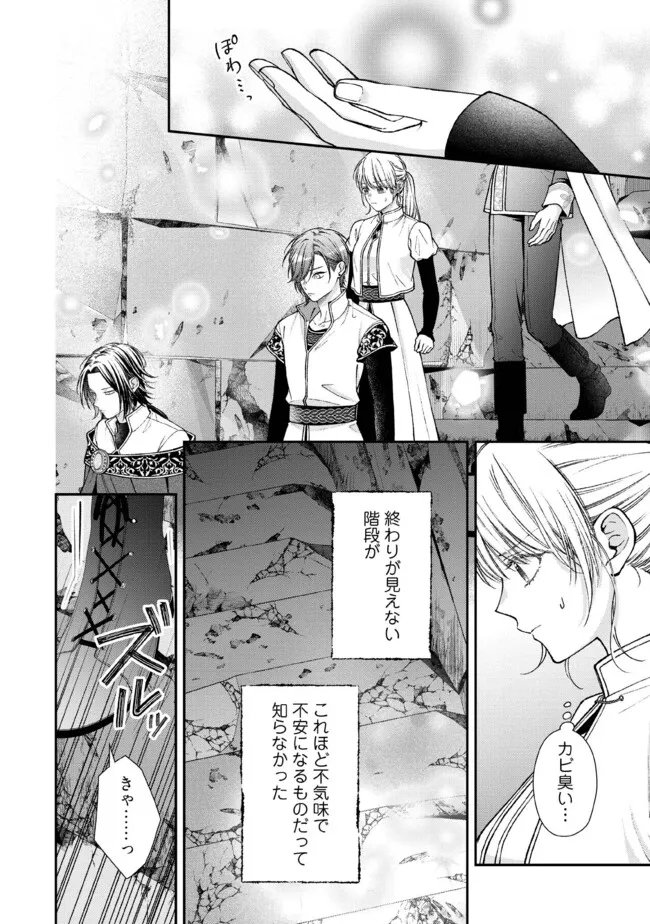 NIDOME NO ISEKAI, SHOUNEN DATTA KARE WA TOSHIUE KISHI NI NARI DEKIAI SHITEKURU Chap 31.3 - Pic 1