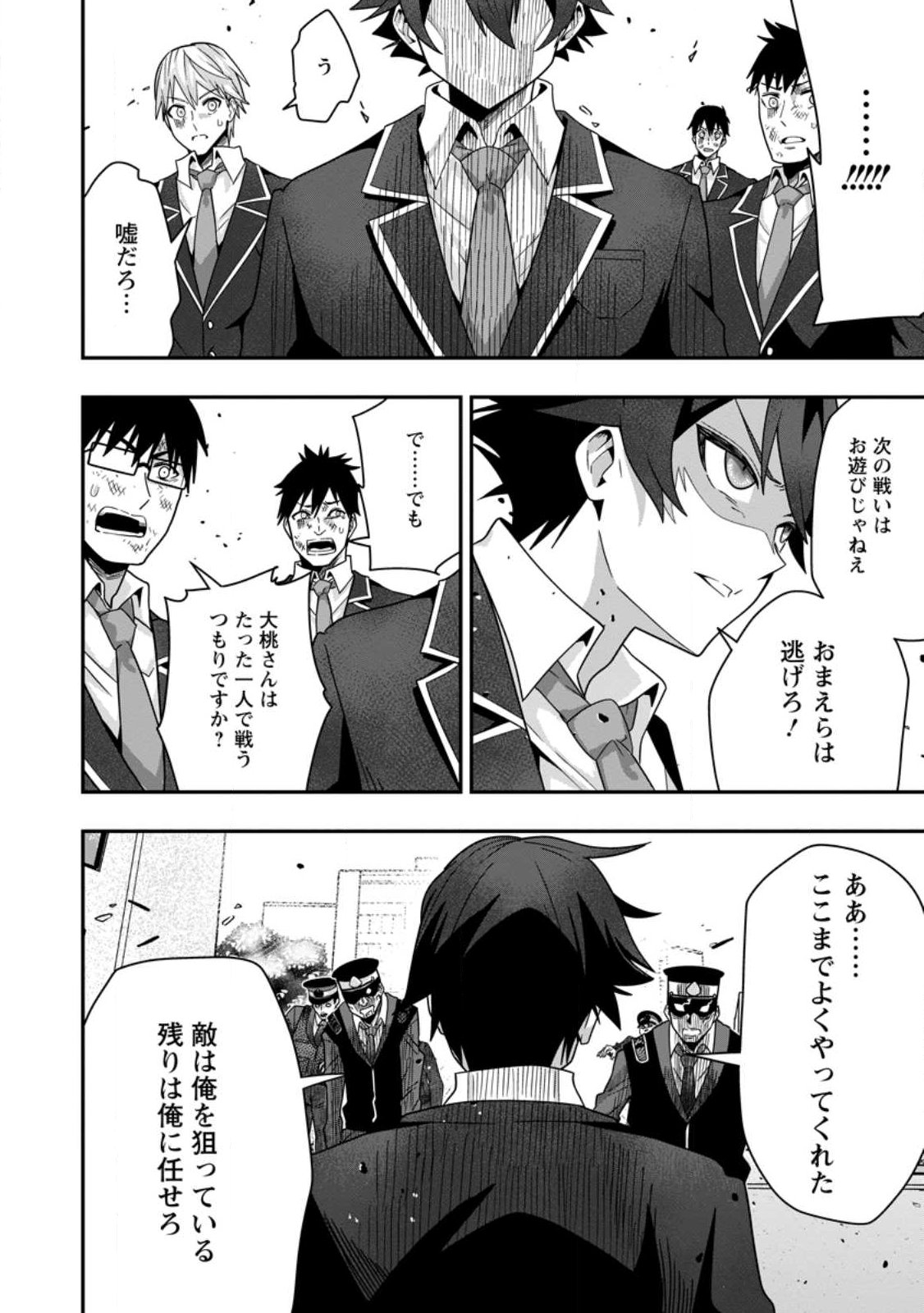 SEKAI SAIKYŌ NO INKYĀ, DANJON HAISHIN DE OKU BAZU SURU ~ HAISHIN KIRIWASURE NO SEI DE, UKKARI REBERU KANSUTO SHITEIRU KOTO GA BARETE SHIMATTA ~ Chap 8.4 - Pic 2
