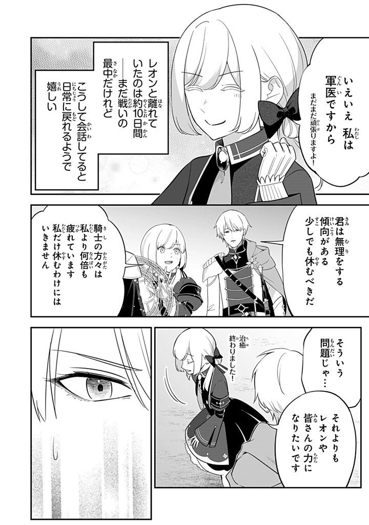 SENJOU NO SEIJO - IMOUTO NO KAWARI NI KOUSHAKU KISHI NI TOTSUGU KOTO NI NARIMASHITA GA, IMA WA SHIAWASE DESU Chapter 28.4 - Page 2