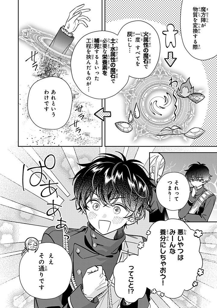 JIYUU KIMAMA NA SEIREIHIME Chapter 28.2 - Page 2